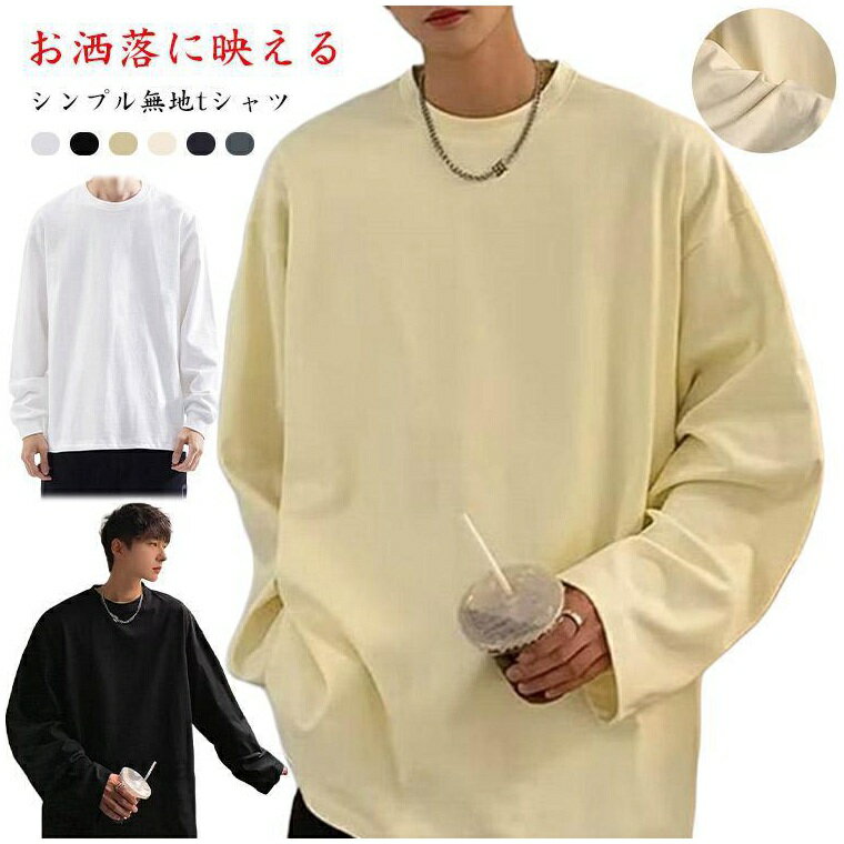 tシャツ メンズ 長袖 ロンt 白 長袖tシャツ 秋 春 無地 ロングtシャツ 大きいサイズ ロングティーシャツ メンズロンティー 長tシャツ 長袖