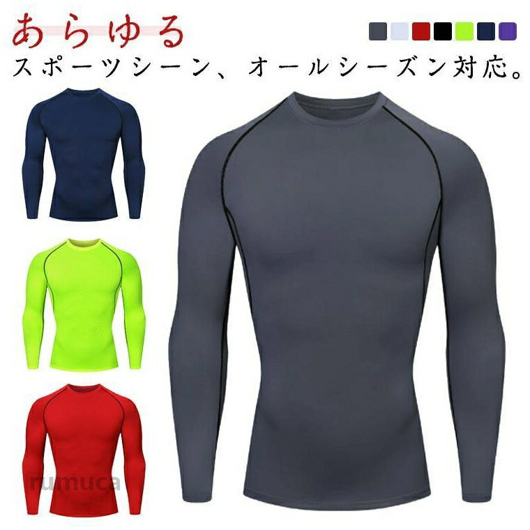 S対応体重50kg以下M対応体重50-60kgL対応体重60-70kgXL対応体重70-80kg2XL対応体重80-90kg3XL対応体重90-100kg高ストレッチ コンプレッションウェア メンズ 長袖 スポーツシャツ アンダーウェア コンプレッションシャツ コンプレッションウェア トレーニング 高ストレッチ コンプレッションウェア メンズ 長袖 スポーツシャツ アンダーウェア コンプレッションシャツ コンプレッションウェア トレーニングメーカー希望小売価格はメーカーカタログに基づいて掲載しています