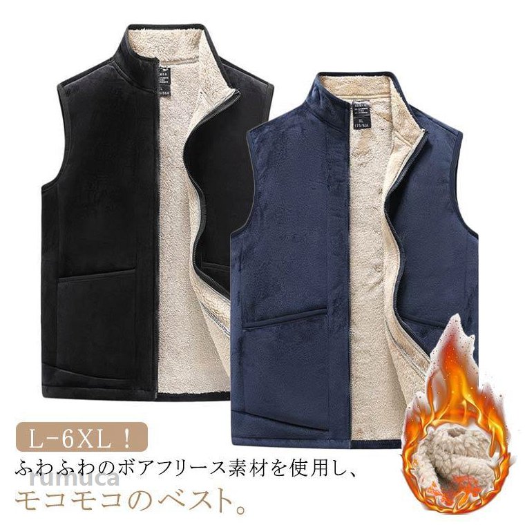 【素　材】ポリエステル※サイズは平置き実寸になります。サイズ表の実寸法は商品によって1-3cm程度の誤差がある場合がございます。L-6XL！ボアベスト フリースベスト ベスト メンズ 暖かい 裏起毛ベスト インナーベスト 無地 立ち襟 もこもこ あったか 厚手 防風 秋冬 L-6XL！ボアベスト フリースベスト ベスト メンズ 暖かい 裏起毛ベスト インナーベスト 無地 立ち襟 もこもこ あったか 厚手 防風 秋冬メーカー希望小売価格はメーカーカタログに基づいて掲載しています