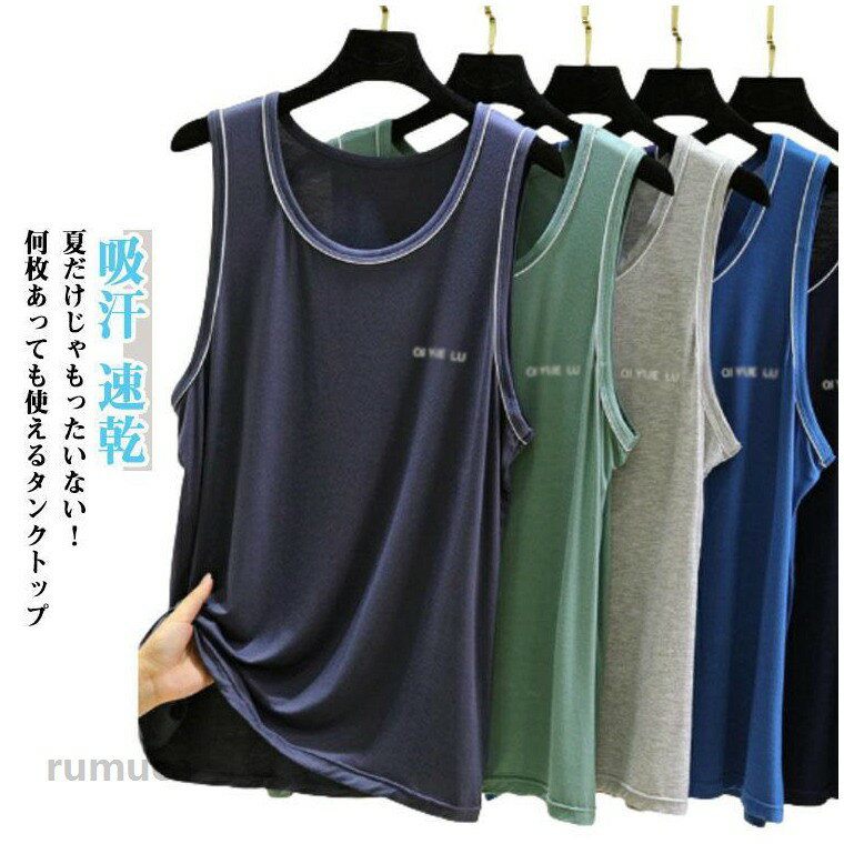 樂天商城 - タンクトップ メンズ トップス 無地 男性 トップス ベスト 吸汗 速乾 春 夏 秋 春 紳士服 父の日 ノースリーブ tシャツ 肌着 下着
