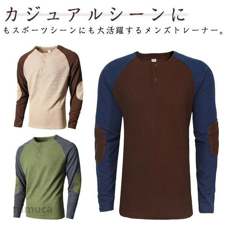 トレーナー クルーネック 長袖 スウェット メンズ tシャツ 秋服 ラグランスリーブ 配色 切り替え トップス 薄手 おしゃれ スポーティ カジュアル