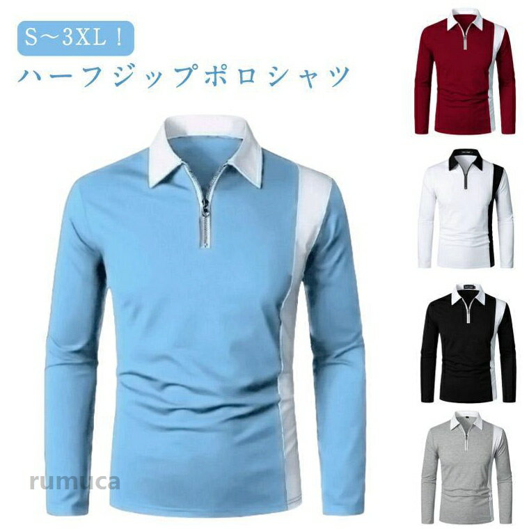 【S】バスト106cm 着丈68cm 肩幅41cm 袖丈66cm【M】バスト112cm 着丈69cm 肩幅42cm 袖丈67cm【L】バスト118cm 着丈70cm 肩幅43cm 袖丈68cm【XL】バスト124cm 着丈71cm 肩幅44cm 袖丈69cm【2XL】バスト130cm 着丈72cm 肩幅45cm 袖丈70cm【3XL】バスト136cm 着丈73cm 肩幅46cm 袖丈71cm※上記サイズは平置き実寸になります。サイズ表の実寸法は商品によって1-3cm程度の誤差がある場合がございます。ゴルフポロシャツ ポロシャツ メンズ 長袖 ゴルフシャツ Tシャツ カットソー POLOシャツ ハーフジップ ゴルフウェア スポーツ ゴルフポロシャツ ポロシャツ メンズ 長袖 ゴルフシャツ Tシャツ カットソー POLOシャツ ハーフジップ ゴルフウェア スポーツメーカー希望小売価格はメーカーカタログに基づいて掲載しています