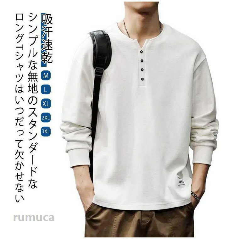 Mおすすめ体重40-50KGLおすすめ体重50-60KGXLおすすめ体重60-68KG2XLおすすめ体重68-75KG3XLおすすめ体重75-88KG※サイズは平置き実寸になります。サイズ表の実寸法は商品によって1-3cm程度の誤差がある場合がございますヘンリーネック tシャツ メンズ 長袖 パーカー 秋服 無地 カットソー 軽い 柔らかい シルエット おしゃれ 長袖Tシャツ トレーナー ロングティー ヘンリーネック tシャツ メンズ 長袖 パーカー 秋服 無地 カットソー 軽い 柔らかい シルエット おしゃれ 長袖Tシャツ トレーナー ロングティーメーカー希望小売価格はメーカーカタログに基づいて掲載しています