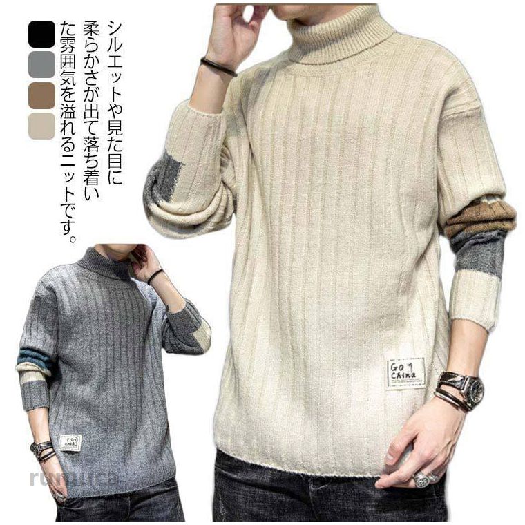 Rakuten - ニットセーター メンズ 秋冬服 厚手 ハイネック 配色 セーター タートルネック 保温 防寒 カジュアル トップス 学生服 ゆったり 大きいサイズ 暖