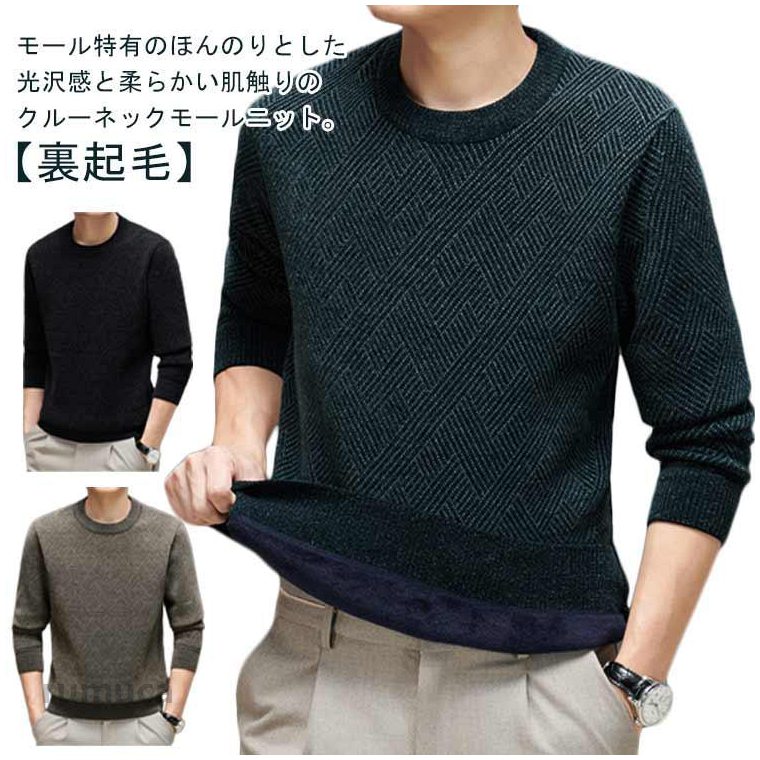 M L XL 2XL 3XL暖かい ニット クルーネック ニット モールニット メンズ 秋冬 ニットプルオーバー 秋 丸首 裏起毛 メンズセーター 保温 フィット 冬 セーター 暖かい ニット クルーネック ニット モールニット メンズ 秋冬 ニットプルオーバー 秋 丸首 裏起毛 メンズセーター 保温 フィット 冬 セーターメーカー希望小売価格はメーカーカタログに基づいて掲載しています