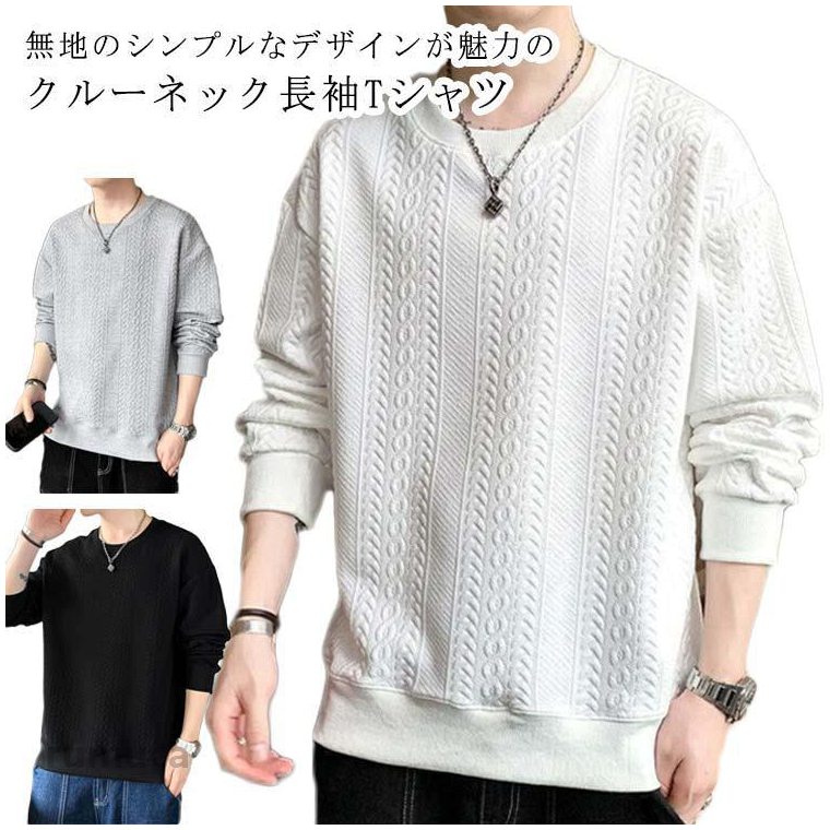 Rakuten - 長袖 Tシャツ クルーネック 無地 トレーナー パーカー メンズ 秋服 長袖 トップス ロングティーシャツ かっこいい プルオーバー おしゃれ