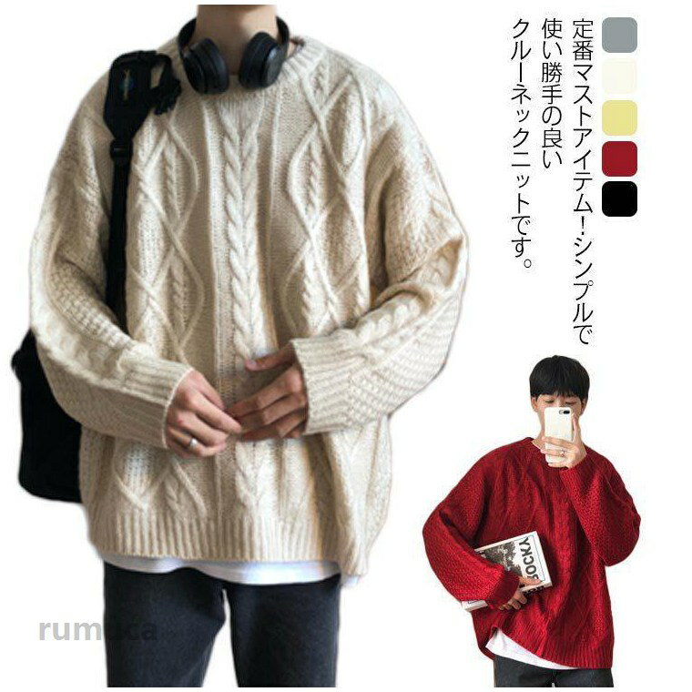 Rakuten - ニットセーター メンズ 秋冬服 厚手 クールネック 無地 セーター 保温 防寒 カジュアル トップス 学生服 ゆったり 大きいサイズ 暖かい ケーブル