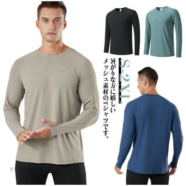 樂天商城 - 冷感シャツ メンズ 長袖Tシャツ クール ドライ クルーネック 丸首 指穴あり ストレッチ 伸縮 吸汗速乾 涼しい アウトドア バイク ワーク ウェア