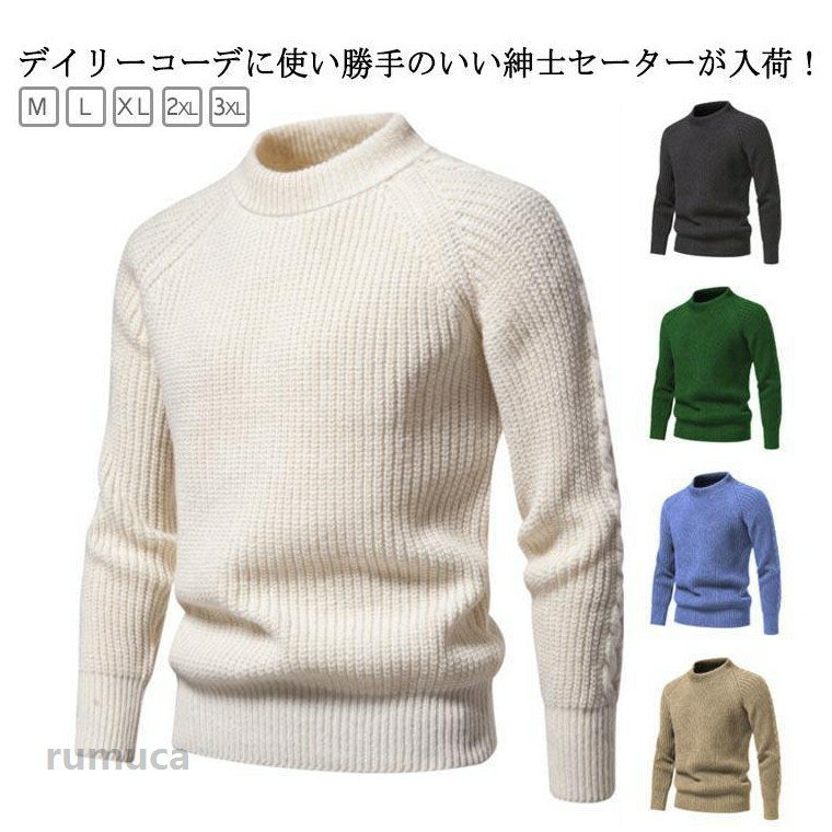 Rakuten - ニットセーター 無地 シンプル おしゃれ 大人 秋冬 学生 定番 メンズ リブニット カジュアル あったか 重ね着 長袖 暖かい 大きいサイズ
