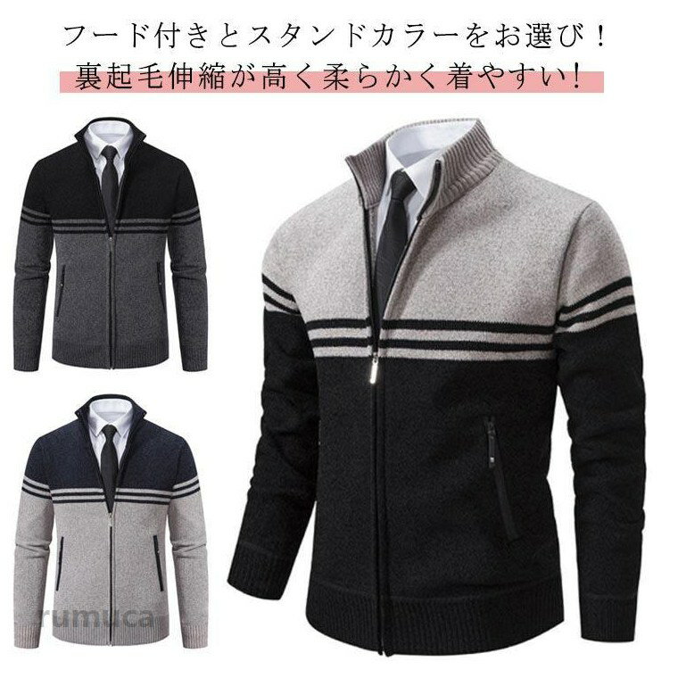 Rakuten - 厚手 ニットカーディガン カーディガン メンズ ビジネス カジュアル 裏起毛 ハイネック 無地 防寒 長袖セーター フルジップ 冬 冬服 ライトアウター