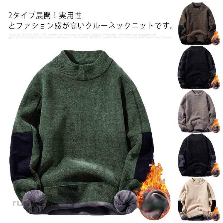 Rakuten - ニットセーター メンズ ニットソー 裏起毛 トップス あったか プルオーバー クルーネック 冬服 保温 ゆったり 厚手 カジュアル シンプル 防寒