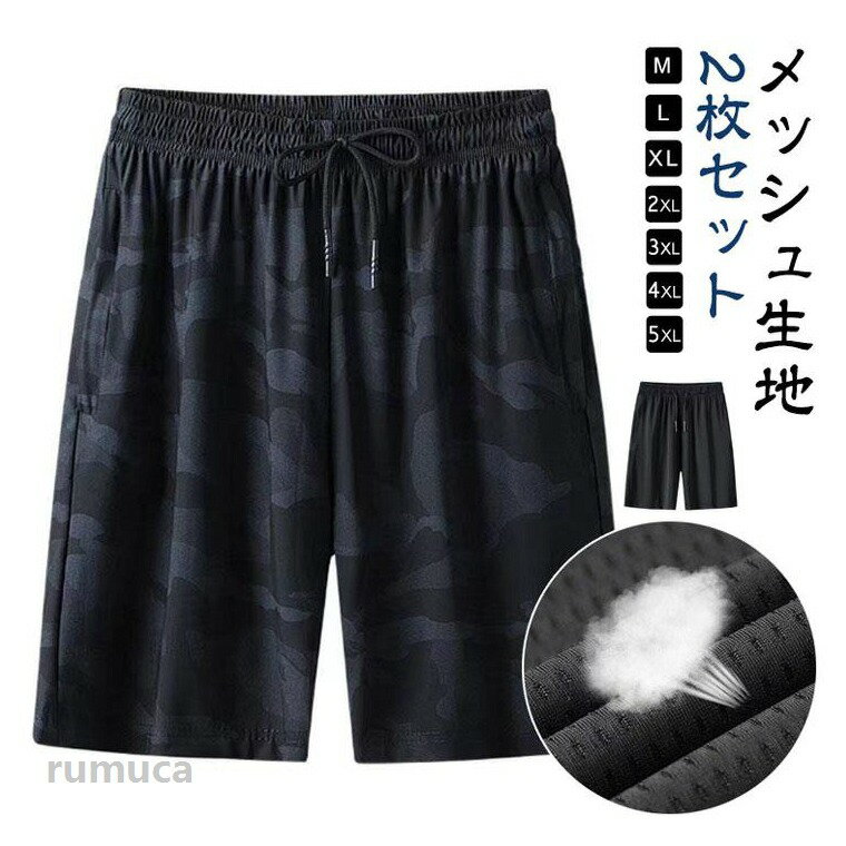 夏 メンズ ショートパンツ 冷感 通気性 【2枚セット】ハーフパンツ 涼しい 吸汗速...