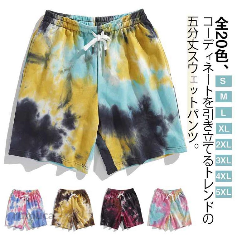 Rakuten - 全20色 ルームウェア メンズ パンツ ハーフパンツ ニュアンス タイダイ柄 部屋着 半ズボン ショートパンツ タイダイ染め イージーパンツ 膝上 スエット 柄パンツ 大きいサイズ 短め 短パン お兄系 スポーツウエア 夏 夏服 夏物 ビーチ リゾート サーフ系