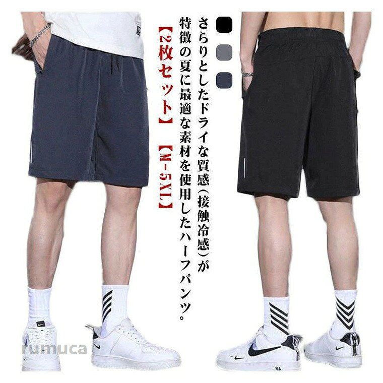 ウエストゴム&紐付きで・着脱しやすく・ストレスフリーな穿き心地・シルエットはリラックス感のあるワイドシルエットオールマイティに使える便利なポケット付き軽量で・穿き心地も良く・夏のデイリーユースに最適です・お洒落なルームウェアとしても様々にシーンにお使い頂けます。●商品の色は、撮影時の光や、お客様のモニターの色具合などにより、実際の商品と異なる場合がございます。あらかじめ、ごください。●製品によっては、生地の特性上、洗濯時に縮む場合がございますので洗濯時はご注意下さいませ。▼色味の強い製品によっては他の衣類などに色移りする場合もございますので、速やかに（脱水、乾燥等）するようにお願いいたします。 ▼生地によっては摩擦や汗、雨などで濡れた時は、他の製品に移染する恐れがございますので、着用の際はご注意下さい。▼生地の特性上、やや匂いが強く感じられるものもございます。数日のご使用や陰干しなどで気になる匂いはほとんど感じられなくなります。 メーカー希望小売価格はメーカーカタログに基づいて掲載していますハーフパンツ 接触冷感 メンズ 2点セット 膝丈 ショートパンツ ワイド ゆったり ドライ シェフパンツ ハーフ ポケット付き イージー 短パン 夏 薄手 涼感 ひんやり 吸汗 速乾 通気 大きいサイズ m l ll xl 父の日ギフト ドライハーフパンツ 接触冷感 涼しい 吸汗速乾 アイス シルク パメーカー希望小売価格はメーカーカタログに基づいて掲載しています