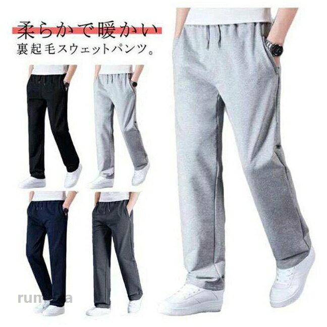 乐天商城 - ルームウェア 薄手 あったか スウェットパンツ 裏起毛 大きいサイズ メンズ 暖かい ロングパンツ イージーパンツ スポーツ 部屋着 ストレートパンツ
