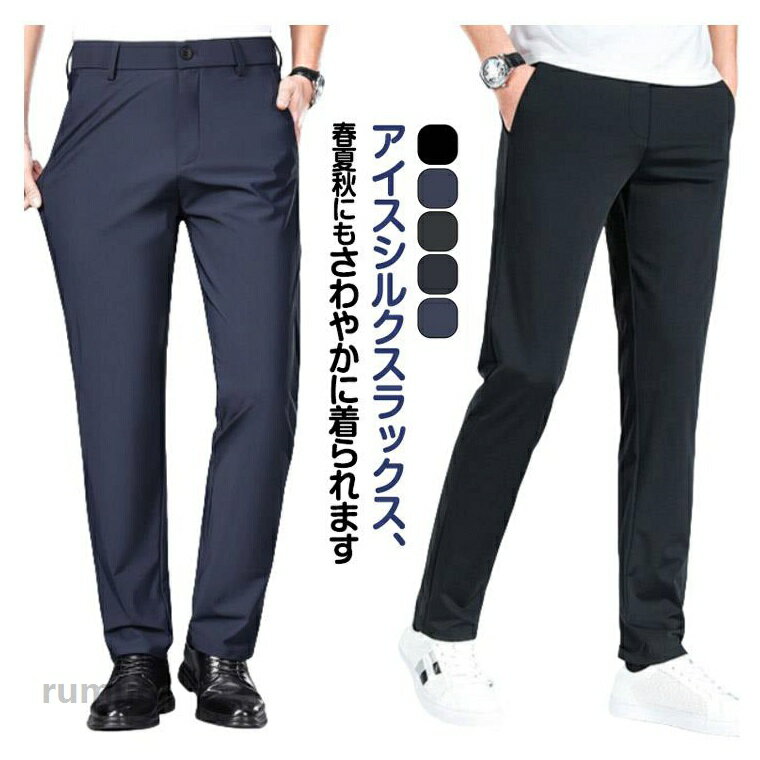 Rakuten - パンツ ビジネス 速乾 ノーアイロン ストレッチ クールビズ 薄手 スラックス 夏 夏用 ビジネスパンツ 伸縮性 紳士 通勤 フォーマル 接触冷感 美脚 パンツ メンズ 洗える ウォッシャブル ストレッチ 快適 父の日 プレゼント