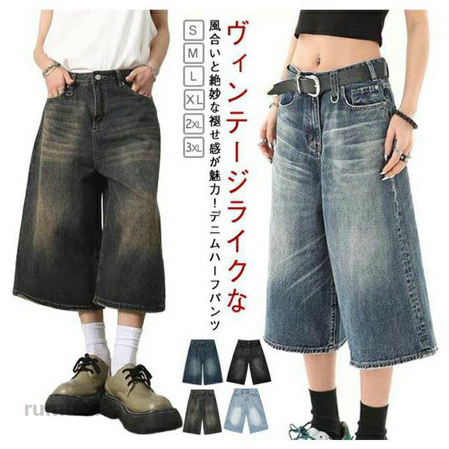 Rakuten - ストリート ハーフパンツ ワイドパンツ 春 クロップド丈 レディース 薄手 クロップドパンツ デニム デニムパンツ ショートパンツ 夏 ワイド ジーパン ジーンズ メンズ 膝下丈 春服 夏服 カジュアルパンツ 大きいサイズ 7分丈 韓国風 カッコイイ 無地 ユニセックス
