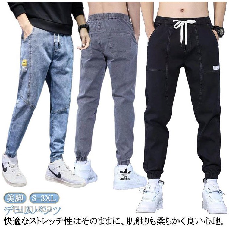 Rakuten - 脚長 デニムパンツ メンズ デニム ウエストゴム ストレッチ ジーンズ ゆったり きれいめ ジーパン ロングパンツ ジョガーパンツ 美脚 夏 テーパードパンツ 九分丈 ズボン 韓国ファッション スポーツ 大きいサイズ 春 デニム 秋 春服 秋物