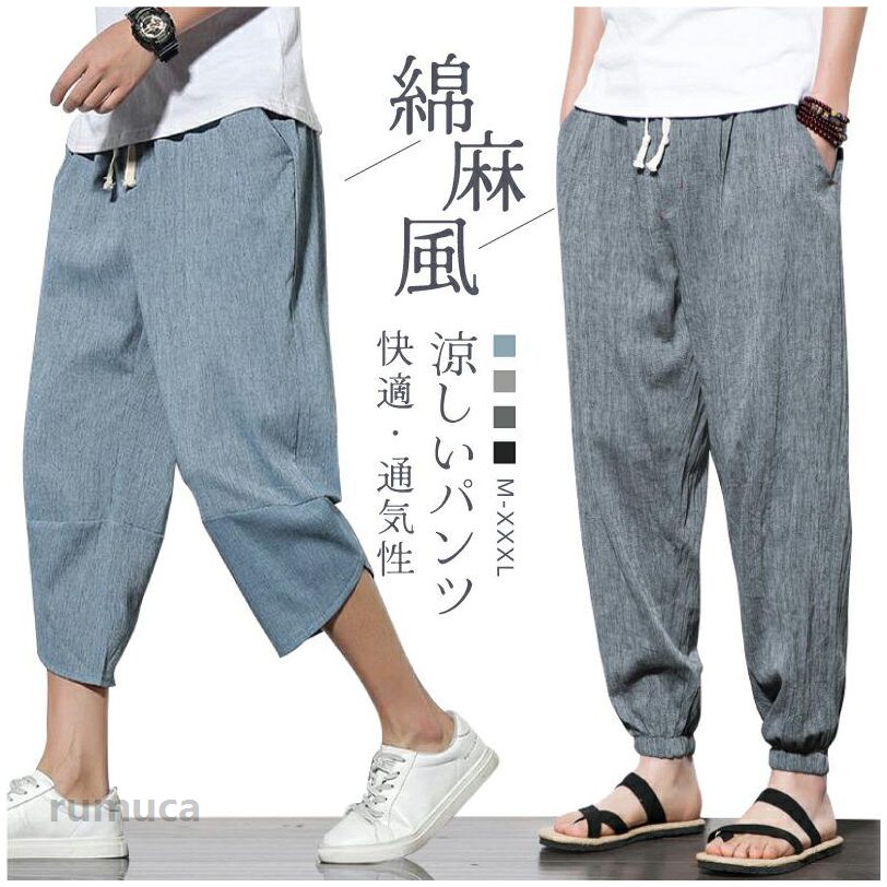 Men'S Underwear - サルエルパンツ メンズ 麻パンツ メンズ 涼しい夏 リネンパンツ 9分丈 7分丈 ワイドパンツ ヨガ 日常 メンズガウチョパンツ ワイドパンツ リネン 袴パンツ リラックス ウエストゴム 無地