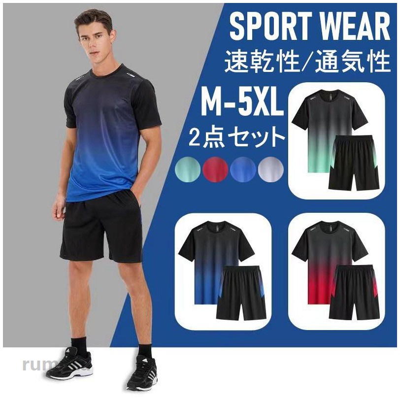 Rakuten - ランニングウェア スポーツウェア メンズ セット 半袖 ジム トレーニングウェア 上下セット ウォーキング 運動着 夏 薄手 吸汗速乾 軽量 男女兼用 おしゃれ