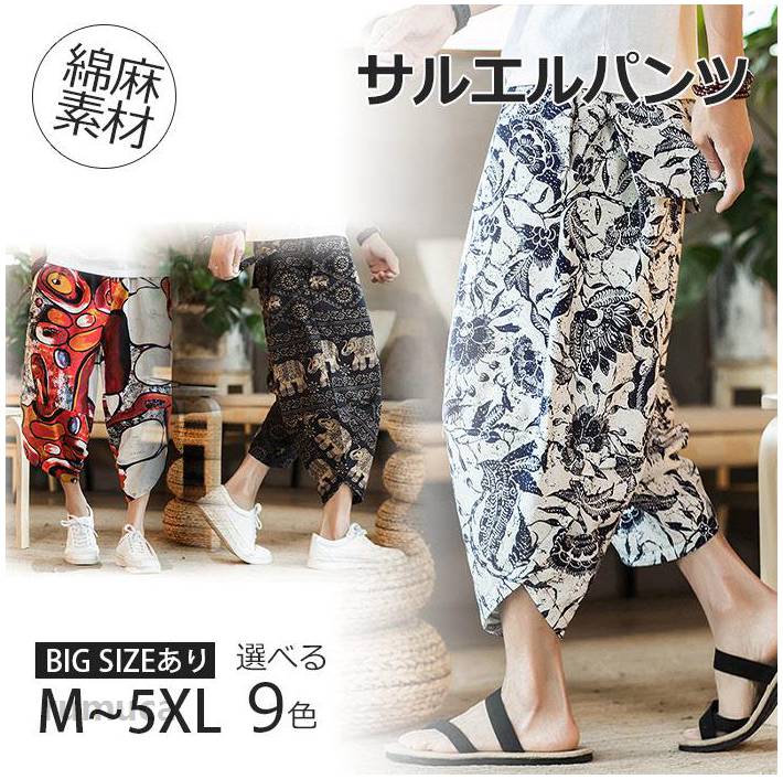 Rakuten - リネンパンツ メンズ サルエルパンツ 大きいサイズ ズボンボトムス 麻 パンツ バギーパンツ クロップド イージーパンツ 7分丈 清涼感 綿麻 薄手 夏パンツ 涼しい ビッグシルエット リネン・麻 全5色 M-5XL