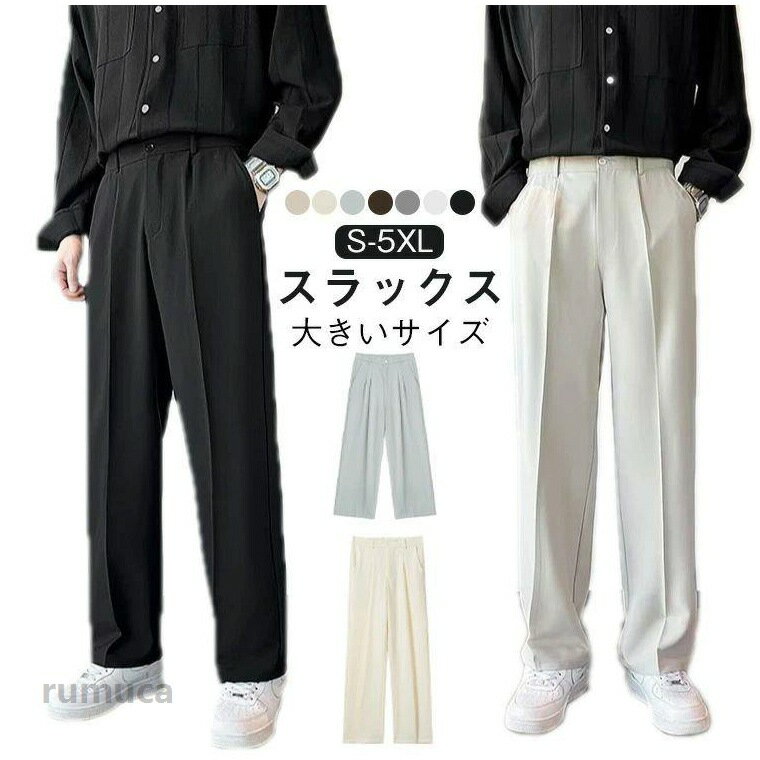 通 仕事 オシャレ スラックス 大きいサイズ スーツパンツ ワイドパンツ ビジネス 薄手 カジュアル ズボン スラックス ストレート