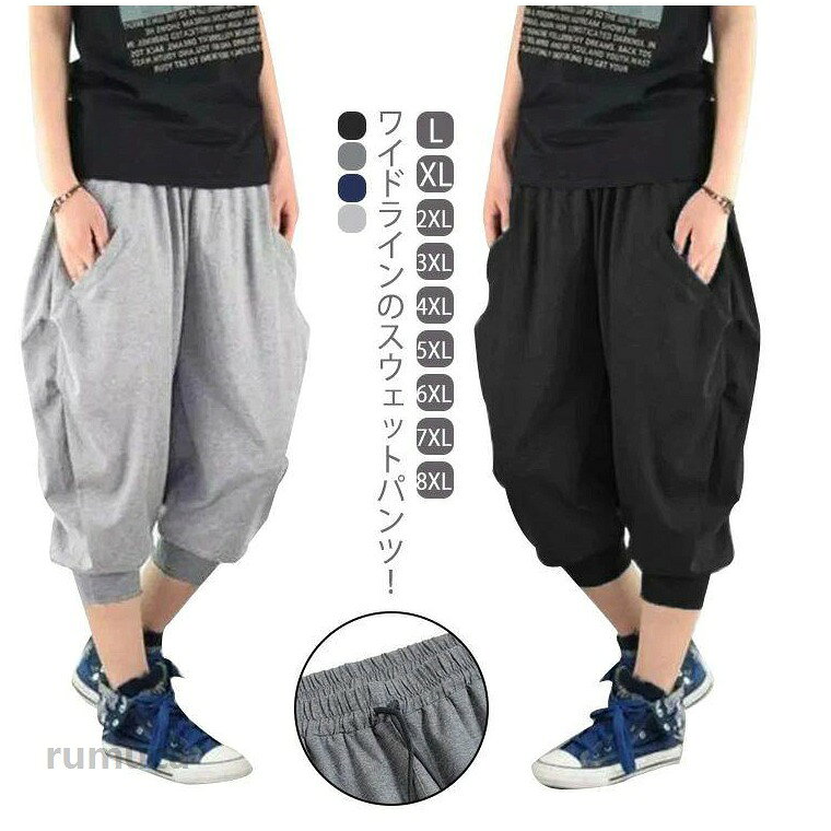 サルエルパンツ メンズ 大きいサイズ 6XL 7XL 8XL 春夏 スウェットパンツ 7分丈 パンツ メンズ スウェット パンツ リラックスパ サルエルパンツ メンズ 大きいサイズ 7分丈 パンツ アメーカー希望小売価格はメーカーカタログに基づいて掲載しています
