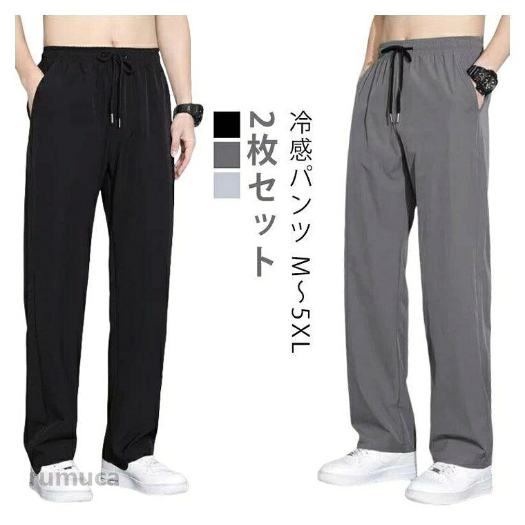カジュア 体型カバー 黒 ワイドパンツ スポーツ スラックス 落ち感 ストレート 薄手 メンズ パンツ ウエストゴム 夏 ゆったり 薄い スポーツパンツ 男性 涼しい 夏服 ルーズ ズボン メーカー希望小売価格はメーカーカタログに基づいて掲載しています