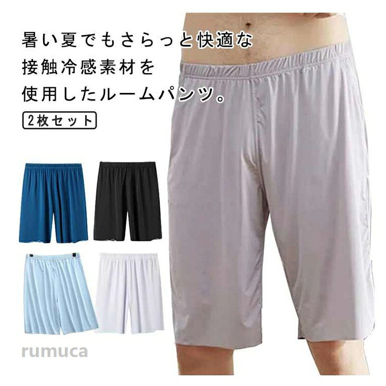 暑い夏でもさらっと快適な接触冷感素材を使用したルームパンツ。抜群の清涼感が快適で、サラリとした爽やかな着心地です。春から夏場の暑い季節の部屋着やパジャマに最適です。ゆったりとリラックスして履けるワイドシルエットです。ウエストはゴム仕様になって長時間着用してもラクなはき心地。 サイズ L XL 2XL 3XL 4XL サイズについての説明 L 身長参考(165-175cm) 体重参考(40-57.5kg) XL 身長参考(170-175cm) 体重参考(57.5-67.5kg) 2XL 身長参考(170-180cm) 体重参考(67.5-77.5kg) 3XL 身長参考(170-185cm) 体重参考(77.5-87.5kg) 4XL 身長参考(175-190cm) 体重参考(87.5-97.5kg) ※測定方法によって誤差が生じますので、予めご了承下さい。 素材 ポリエステル ポリウレタン 色 セット1 セット2 セット3 セット4 セット5 セット6 セット7 セット8 セット9 セット10 セット11 セット12 セット13 セット14 セット15 備考 ●シームレス ルームパンツ メンズ 2枚セット 大きいサイズ 接触冷感 パジャマ 部屋着 ハーフパンツ スポーツ 薄手 春 夏 メンズ 半ズボン 5分丈 部屋着 ゆったり リラックス ウエストゴム 涼しい ひんやり ルームパンツ メンズ 2枚セット 春 夏 接触冷感 パジャマ ハーフパンツ 半ズボン シームレスメーカー希望小売価格はメーカーカタログに基づいて掲載しています