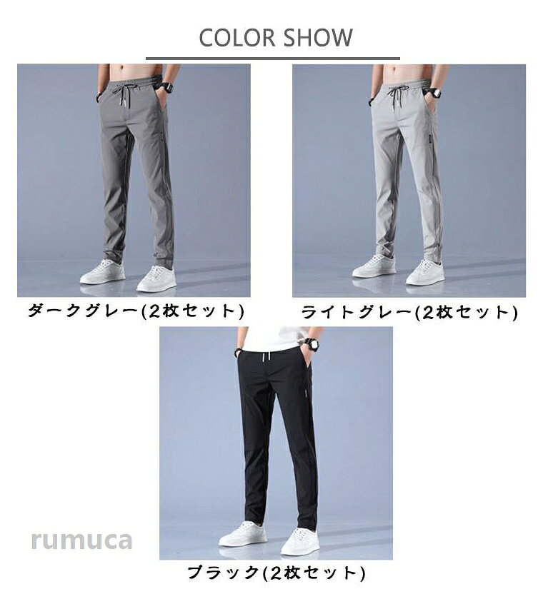Rumucaの春 ストレッチ 夏 ロングパンツ 接触冷感 メンズ 軽量 2枚セット 薄手 通気性 スラックス ウエストゴム パンツ 無地 男性用 ストレッチ おしゃれ カジュアル 快適ズボン 旅行 ボトムス ゆったり ゴルフウェア｜アングル2