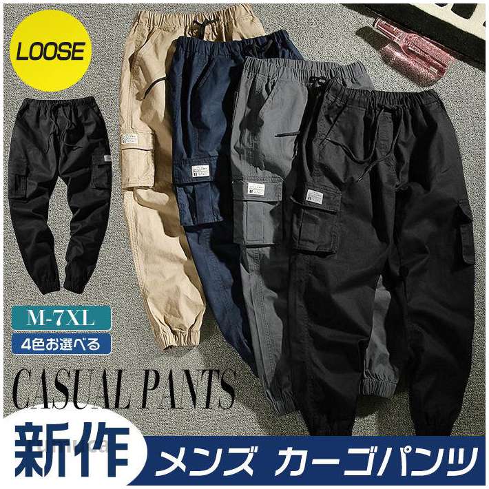 M-7XL 大きいサイズの服 メンズ カーゴパンツ ボトムス スリム 春秋夏用 作業着 作業ズボン ワークパンツ イージーパンツ ジョガーパンツ ミリタリー スウェットパンツ