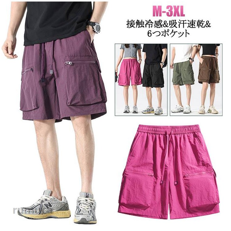 ドライ ハーフパンツ ボードショーツ ライオセル サマー 夏服 ハーフパンツ カーゴパンツ メンズ 接触冷感 ひんやり 涼しい 水陸両用 半ズボン 夏 ナイロンパンツ ショートパンツ 超大容量ポケット ビーチ リゾート UV アウトドア イージーパンツ ウエストゴム 夏
