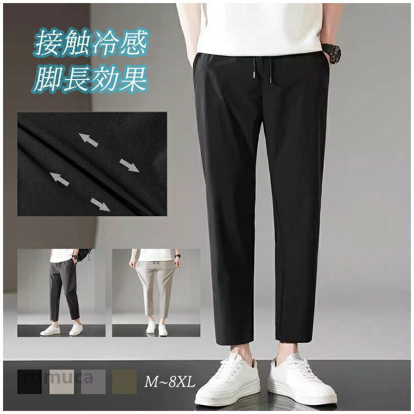 テーパード パンツ 九分丈 ボトムス ストレッチ 夏 メンズ 薄手 涼しい カジュアル...