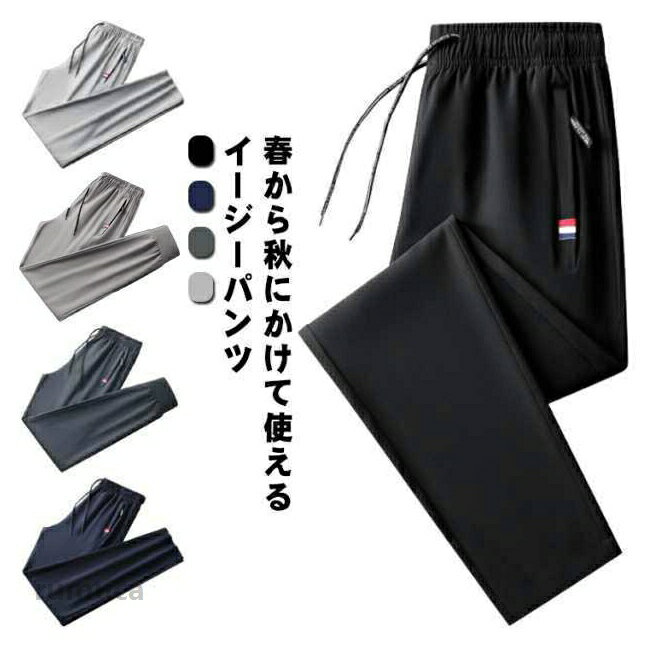 春から秋にかけて使えるイージーパンツ。ハリのある素材感で伸縮性に優れ、ストレスフリーな穿き心地を実現。裾にかけて細身なシルエットにより、コーディネート全体をスマートに魅せてくれます！楽チンな総ゴムのウエストで快適な穿き心地です。 サイズM L XL 2XL 3XL 4XL 5XLサイズについての説明【M】着丈92　ウエスト64　ヒップ98【L】着丈94　ウエスト67　ヒップ102【XL】着丈96　ウエスト70　ヒップ106【2XL】着丈98　ウエスト73　ヒップ110【3XL】着丈100　ウエスト76　ヒップ114【4XL】着丈102　ウエスト79　ヒップ118【5XL】着丈104　ウエスト82　ヒップ122※サイズ表の実寸法は商品によって1-3cm程度の誤差がある場合がございます。素材ポリエステル、スパンテックス色ブラック(タイプ1) ネイビー(タイプ1) ダークグレー(タイプ1) ライトグレー(タイプ1) ブラック(タイプ2) ネイビー(タイプ2) ダークグレー(タイプ2) ライトグレー(タイプ2)備考 ●イージーパンツ メンズ ストレッチ ゴルフ ジョガーパンツ テーパードパンツ メンズファッション 黒 春服 夏 スウェットパンツ 大きいサイズ サルエルパンツ カジュアル スポーツ 9分丈 薄手 ズボン テレワーク リラックス スリム 伸縮 通気 おしゃれ ルームウェア 秋メーカー希望小売価格はメーカーカタログに基づいて掲載しています