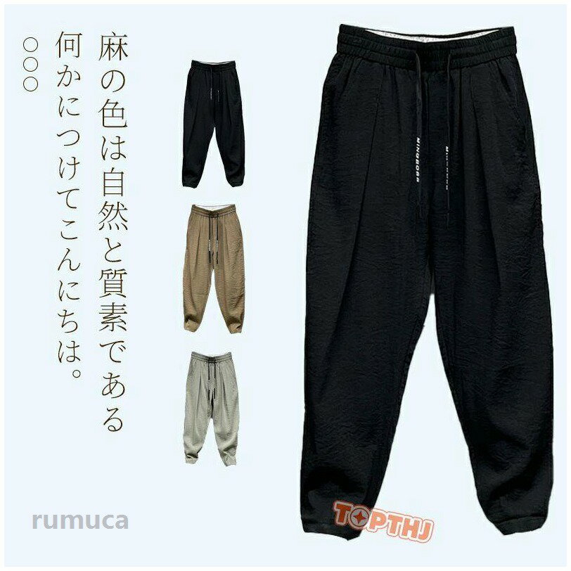 Rakuten - 綿麻 部屋着 薄手 リラックス 禅スタイル カジュアル 普段使い 春夏 ハーレムパンツ コットンリネン 中国風 ゆったり