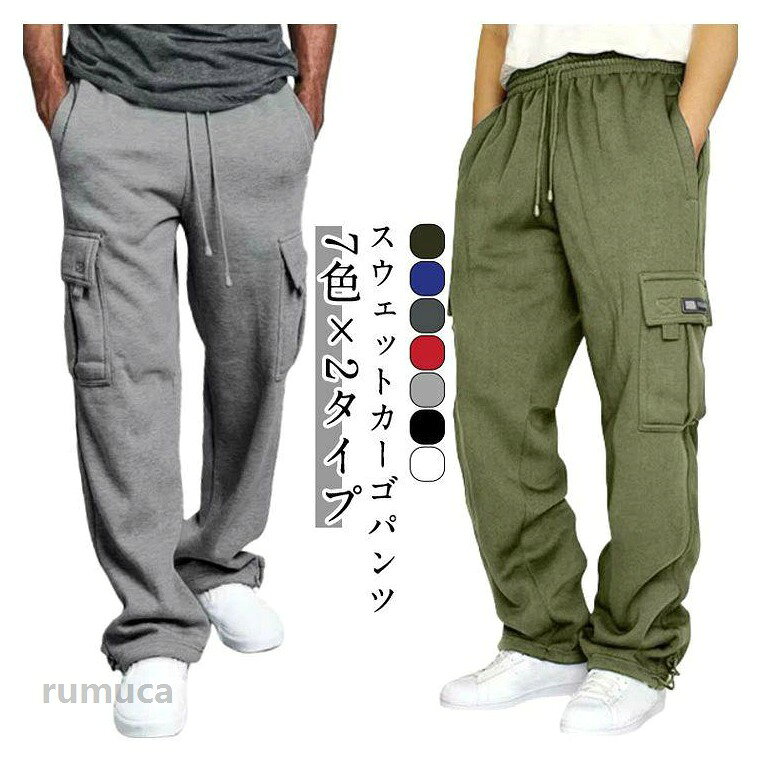 メンズ ジャージパンツ ロングパンツ スウェットパンツ ジョガーパンツ カーゴパンツ