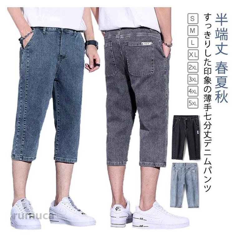 乐天商城 - ショートパンツ スキニーパンツ ストレッチデニム クロップドパンツ ジーンズ ゆったり ストレッチ テーパード ギフト おしゃれ デニムパンツ 七分丈 半パン 7分丈 春夏秋 メンズ ゴルフ ジーパン カジュアル デニム スポーツ パンツ 半端丈