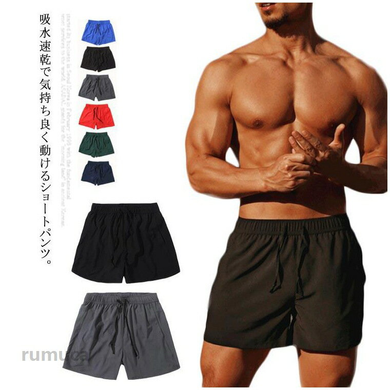 ヨガパンツ スポーツウェア 運動 部屋着 シンプル メンズ トレーニングウェア 短パン キャンプ ショート丈 ジム 無地 フィットネス 伸縮性抜群 快適 男性用 吸汗速乾 半ズボン アウトドア トレーニング パンツ ジム 筋トレ