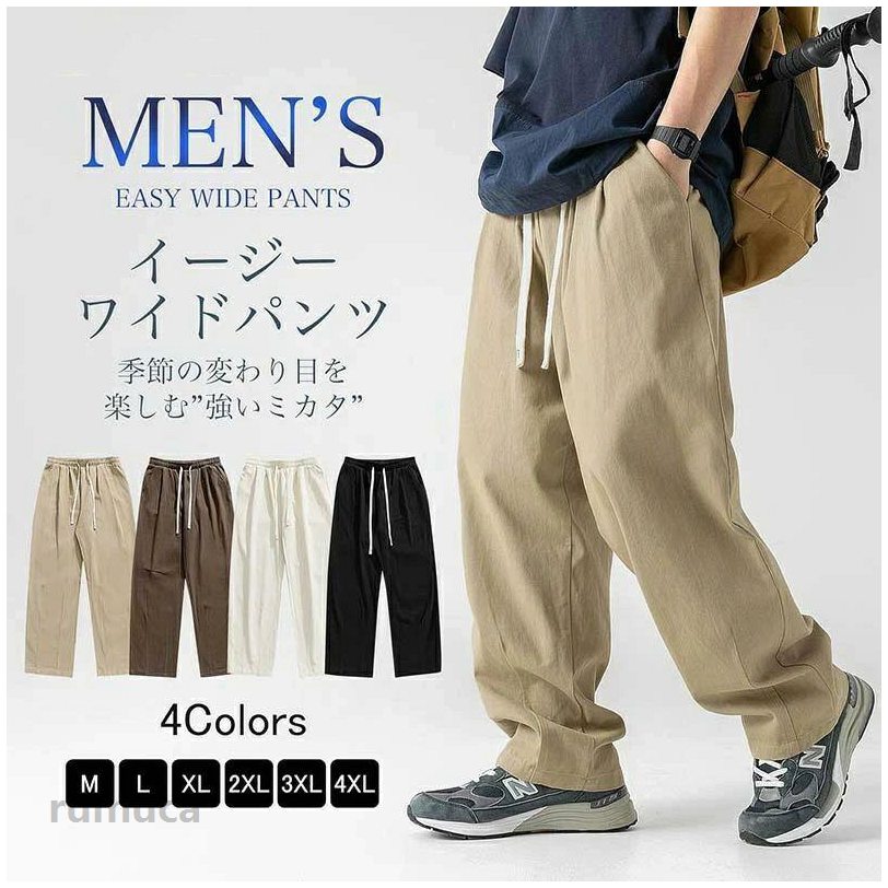 Rakuten - 夏服 調整紐 ボトムス ウエストゴム ロングパンツ 軽量 イージーパンツ ゆったり スラックス パンツメンズ ズボン パンツ 無地 ストレートパンツ春服 チノパン オールシーズン 大きいサイズ おしゃれ 日常 メンズ サルエルパンツ
