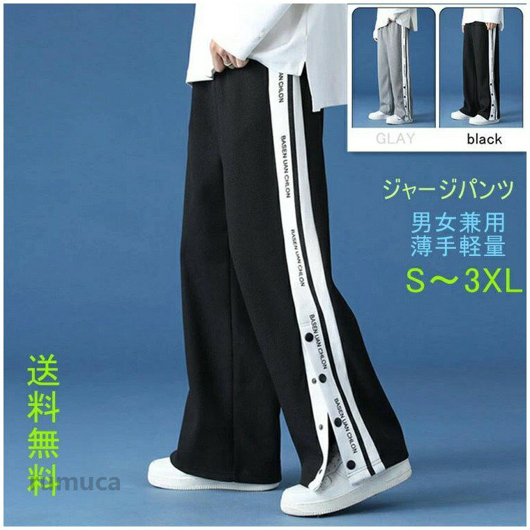 サイドのボタンがコーデのアクセントになる ストリート感溢れるスウェットワイドパンツ。 ウエストゴム仕様で着脱もラクラク。 ストンと落ちるワイドシルエットが どんなトップスとも合わせやすく重宝する1枚です。 ユニセックスで着れる メンズにもレディースにもおすすめアイテム！ 素材：コットン35％、ポリエステル65％ カラー：ブラック、グレー 生地：薄手 シーズン：春、夏、秋 長さ（丈）：9分 サイズ 着丈 ヒップ ウェストゴム 前股上 S 89cm 100cm 64cm 30cm M 90cm 104cm 67cm 31cm L 91cm 108cm 70cm 32cm XL 92cm 112cm 73cm 33cm 2XL 94cm 116cm 76cm 34cm 3XL 98cm 120cm 79cm 35cm 　●商品写真はできる限り実物の色に近づけるよう加工しておりますが、お客様が使用するパソコンのモニター設定や部屋の照明により多少、色の変化が感じられる場合がございます。 ●生地の特性上、やや匂いが強く感じられるものもございます。 数日のご使用や陰干しなどで気になる匂いはほとんど感じられなくなります。 ●製品によっては、生地の特性上、縮む場合がございますので洗濯時はご注意下さいませ。 ●生地によっては摩擦（特に湿った状態）や、汗や雨などで濡れたときは他の衣類や下着に移染する場合がございます。 また淡色物に色移りする場合がございますので、お洗濯後はすみやかに（脱水、乾燥等）するようにお願いいたします。 ●機械による生産の為、生地の継ぎ目の若干のズレやほつれなど、形やサイズに多少の誤差が生じる場合がございます。 また、混紡繊維によって生地の織りに他繊維が混紡している場合もございますが品質上の問題はございません。 ●商品の特性上、生地の取り位置によりどうしても絵柄の出方・ニュアンスなど多少の個体差が生じ、 画像と表情が異なることがございます。また柄が縫い合わせ部分で必ずしも合っていないことがございます。 ●サイズ詳細等の測り方はスタッフ間で統一、徹底はしておりますが、 実寸は商品によって若干の誤差(2cm-3cm )がある場合がございますので、予めご了承ください。 ●同じ商品でも“生産時期”や“カラー“により形やサイズに多少の“誤差“が生じる場合もございます。 詳しくは商品画像や実寸サイズにてご確認くださいませ。 ●プリント生地の商品については、生地の裁断・縫製方法により写真と同様の柄が出ない場合がございます。 ●実際の色に近づけるため、タグのカラー名称と異なる場合がございます。 ●商品の性質上、次の商品は返品交換をお断りしております。 （※一部レギンス・下着・水着等）ワイドパンツ ガウチョ 薄手 ジャージパンツ スウェット メンズ サイドボタン ジャージパンツ メンズ レディース ペアルック カメーカー希望小売価格はメーカーカタログに基づいて掲載しています