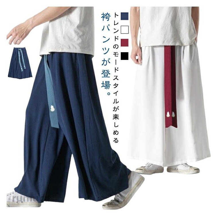 ゆるめに穿きこなせるゆったりとしたビッグシルエットと絶妙な丈感で、旬のコーデを実現してくれます。袴としてもオススメ！ボリュームでカジュアル×ルーズな着こなしからシャツスタイルで上品なきれいめモードスタイルにも使える個性派パンツです。ウエスト部分は、紐付きのデザインなのでリラックス感も満載です！両側にポケット付き、スマホや小物入りことができて、実用性とデザイン性を共に兼ね備える。年齢問わず、20代 30代 40代など幅広層の方にお使い頂けます。 ●商品の色は、撮影時の光や、お客様のモニターの色具合などにより、実際の商品と異なる場合がございます。あらかじめ、ごください。 ●製品によっては、生地の特性上、洗濯時に縮む場合がございますので洗濯時はご注意下さいませ。 ▼色味の強い製品によっては他の衣類などに色移りする場合もございますので、速やかに（脱水、乾燥等）するようにお願いいたします。 ▼生地によっては摩擦や汗、雨などで濡れた時は、他の製品に移染する恐れがございますので、着用の際はご注意下さい。 ▼生地の特性上、やや匂いが強く感じられるものもございます。数日のご使用や陰干しなどで気になる匂いはほとんど感じられなくなります。和柄 カジュアル 秋 ガチョウパンツ ワイドパンツ ロング ロングパンツ サルエルパンツ 春 リラックス 夏 スカンツ 大きいサイズ ドレープスカート ストリート スカーチョ 長ズボン 刺繍 ロングパンツ カジュアルパンツ メンズ 春夏 ダンス モード ゆったり ロングパンツ メンズ ワイドパンツ 春夏 タイパンツ サルエルパメーカー希望小売価格はメーカーカタログに基づいて掲載しています