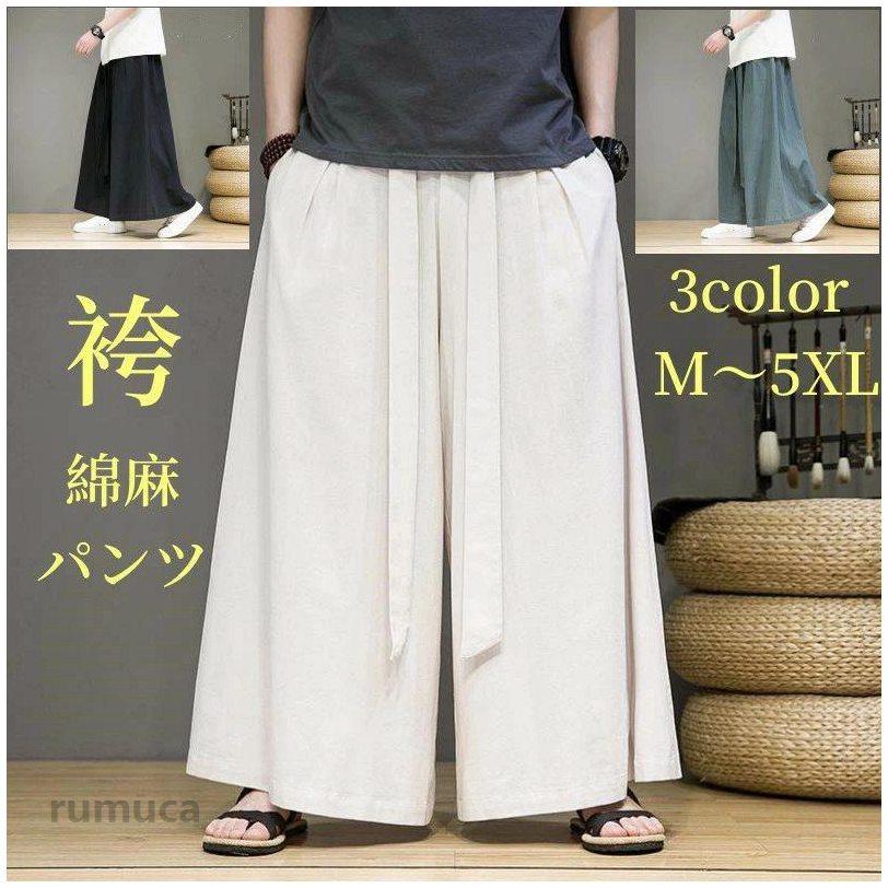 动物纹 - メンズ 袴パンツ ワイドパンツ スカンツ 夏 はか ガウチョパンツ