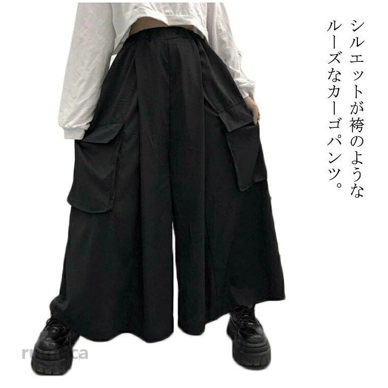 Loose - 大きいサイズ 袴パンツ カーゴパンツ レディース スカンツ ワイドパンツ 薄手 体型カバー ゆったり ルーズ モード サルエルパンツ ユニセックス ビッグ ロング丈 ポケット付き メンズ スカートパンツ