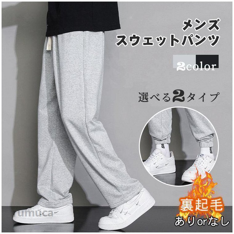 メンズ スウェットパンツ ズボン ジョガーパンツ ストレートパンツ おしゃれ シンプル ゆったり あったか 大きいサイズ 春秋冬 仕事 オフィス 通勤M-XXXXL