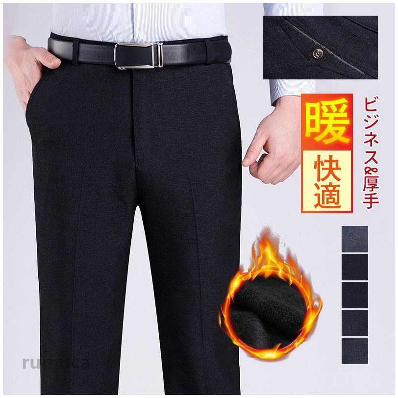 方形荧光细灯管 - 暖パンツ メンズ スラックス ストレッチパンツ 厚手 暖かい 裏起毛 スリム ビジネスパンツ 冬ズボン 秋冬