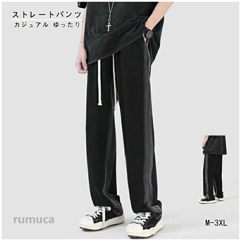 ストレートパンツ メンズ 春秋 ブラック カジュアル ロングパンツ ゆったり 大きめ ドレープ感 スポーツ モップパンツ