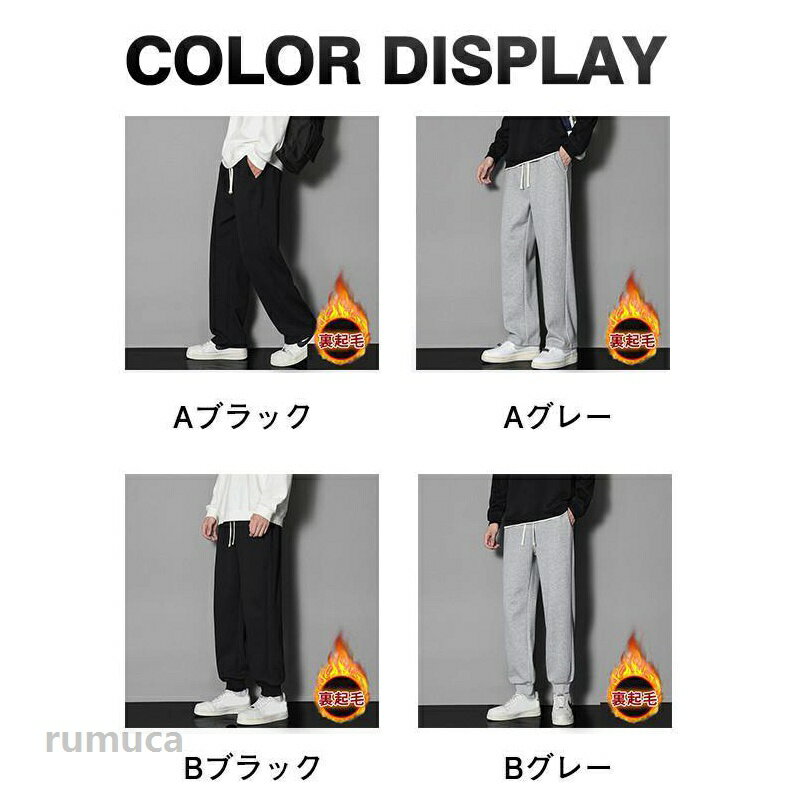 ジャージパンツ メンズ ジョガーパンツ 裏起毛 ストレート ロング スウェット 暖かい 防寒 あったか 冬ズボン ゆったり スポーツ 秋冬 おしゃれ 3
