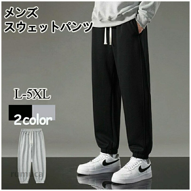 乐天商城 - スエットパンツ メンズ スウェットパンツ ロングパンツ ゆったり スポーツ リラックス 大きいサイズ パンツ ズボン ルームウエア 厚手 カジュアル 春 秋 冬