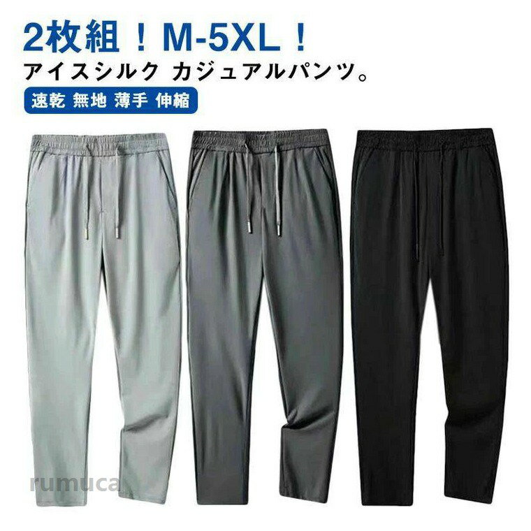 樂天商城 - 速乾 パンツ 接触冷感 パンツ ひんやり パンツ 夏 ストレッチ 2枚 涼しい メンズ ロングパンツ 無地 接触冷