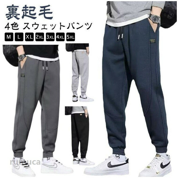 ※サイズ表の実寸法は商品によって1-3cm程度の誤差がある場合がございます。スウェットパンツ 秋冬 裏起毛 メンズ パンツ 暖かい ロングパンツ 無地 ゆったり スポーツウェア あったか ウエストゴム 長ズボン 春 ボトムス スウェットパンツ 秋冬 裏起毛 メンズ パンツ 暖かい ロングパンツ 無地 ゆったり スポーツウェア あったか ウエストゴム 長ズボン 春 ボトムスメーカー希望小売価格はメーカーカタログに基づいて掲載しています